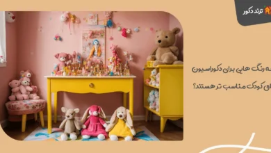 چه رنگ هایی برای دکوراسیون اتاق کودک مناسب تر هستند؟