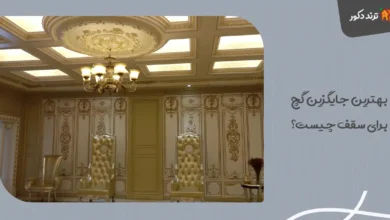 بهترین جایگزین گچ برای سقف چیست؟