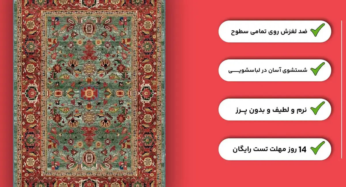 ویژگی های فرش مدما