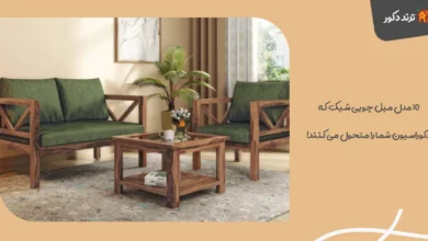 ۱۰ مدل مبل چوبی شیک که دکوراسیون شما را متحول می‌ کنند!