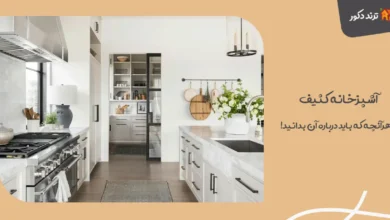 آشپزخانه کثیف و هرآنچه که باید درباره آن بدانید!