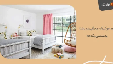 پرده اتاق کودک چه رنگی باید باشد؟ روانشناسی رنگ‌ ها!