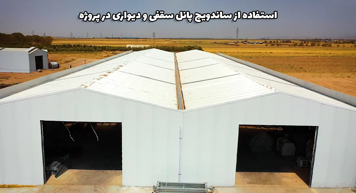 ساندویچ پانل؛ تحول ظاهر و عملکرد