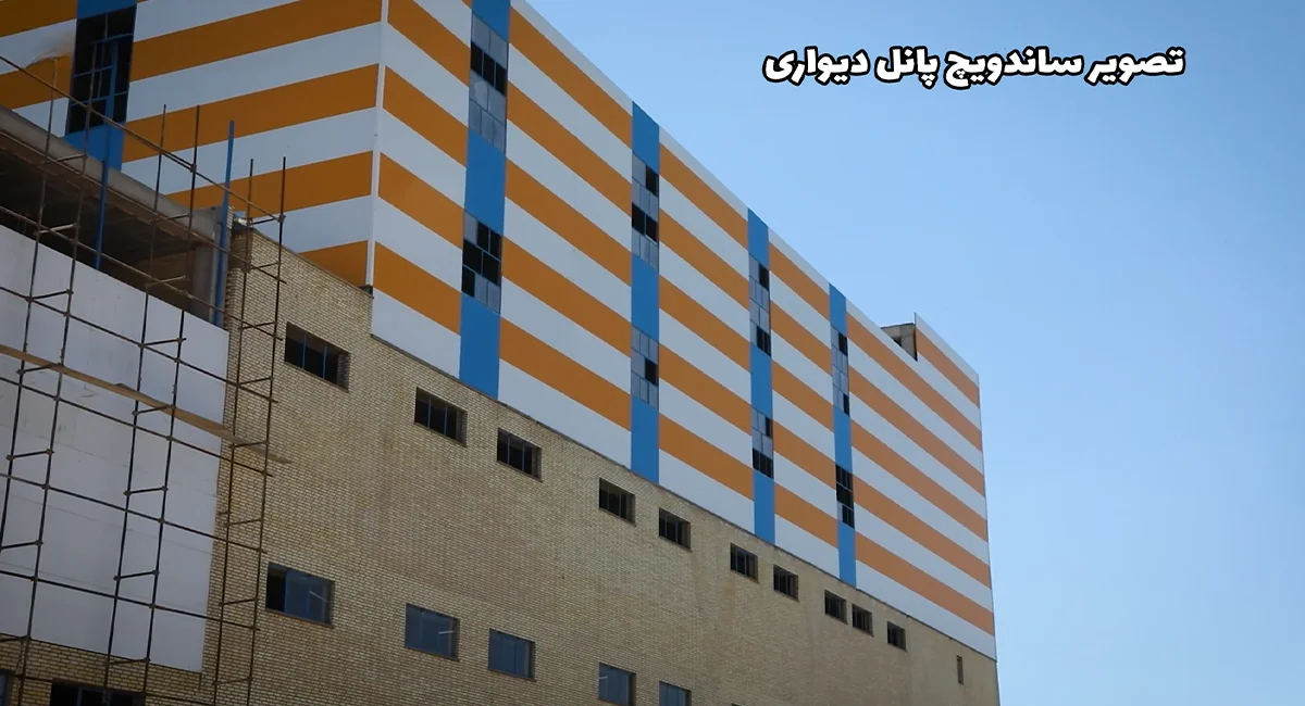 ساندویچ پانل