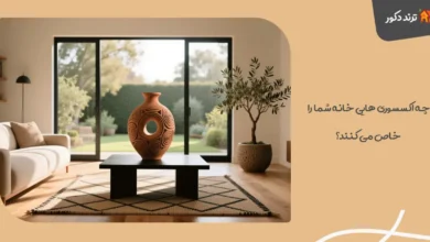 چه اکسسوری‌ هایی خانه شما را خاص می‌ کنند؟