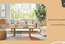 خرید آنلاین دکوراسیون یا خرید حضوری؟ جنگ بین کلیک و قدم زدن